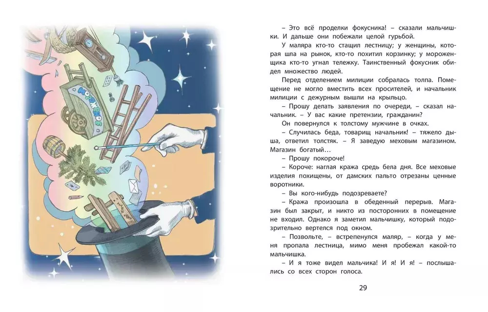 Как Витя с лесом поссорился: повесть