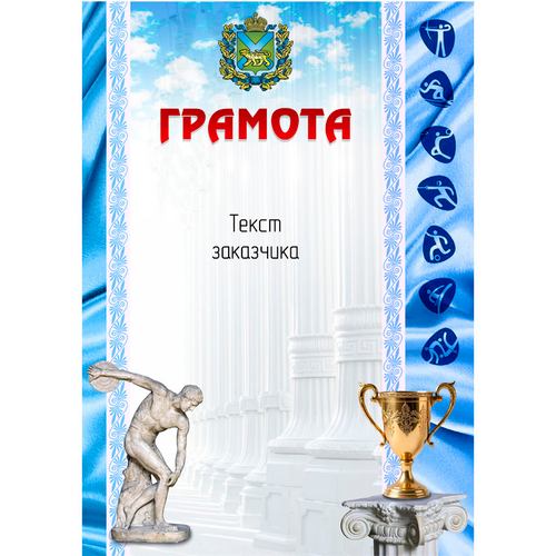 Грамота PNDiploma-058 с текстом