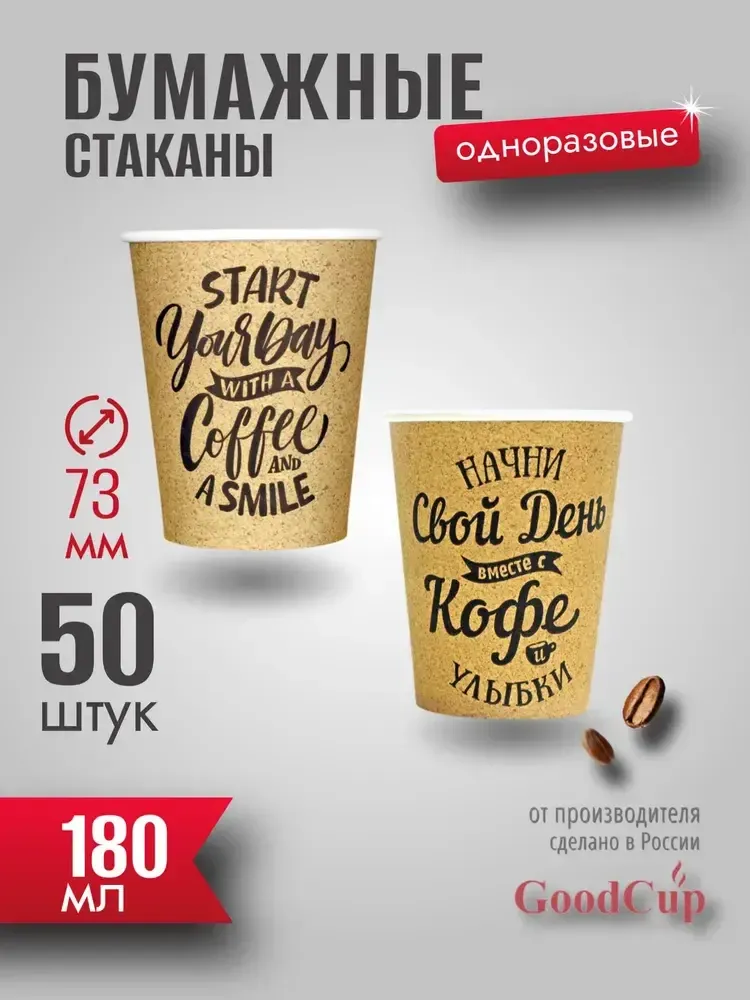 Бумажный стакан 180мл. &quot;СВОЙ ДЕНЬ &quot; 1000шт/кор. (Белгород)