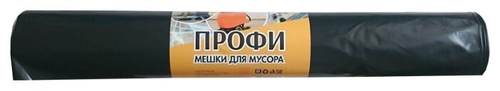 Мешки для мусора профи 240 л