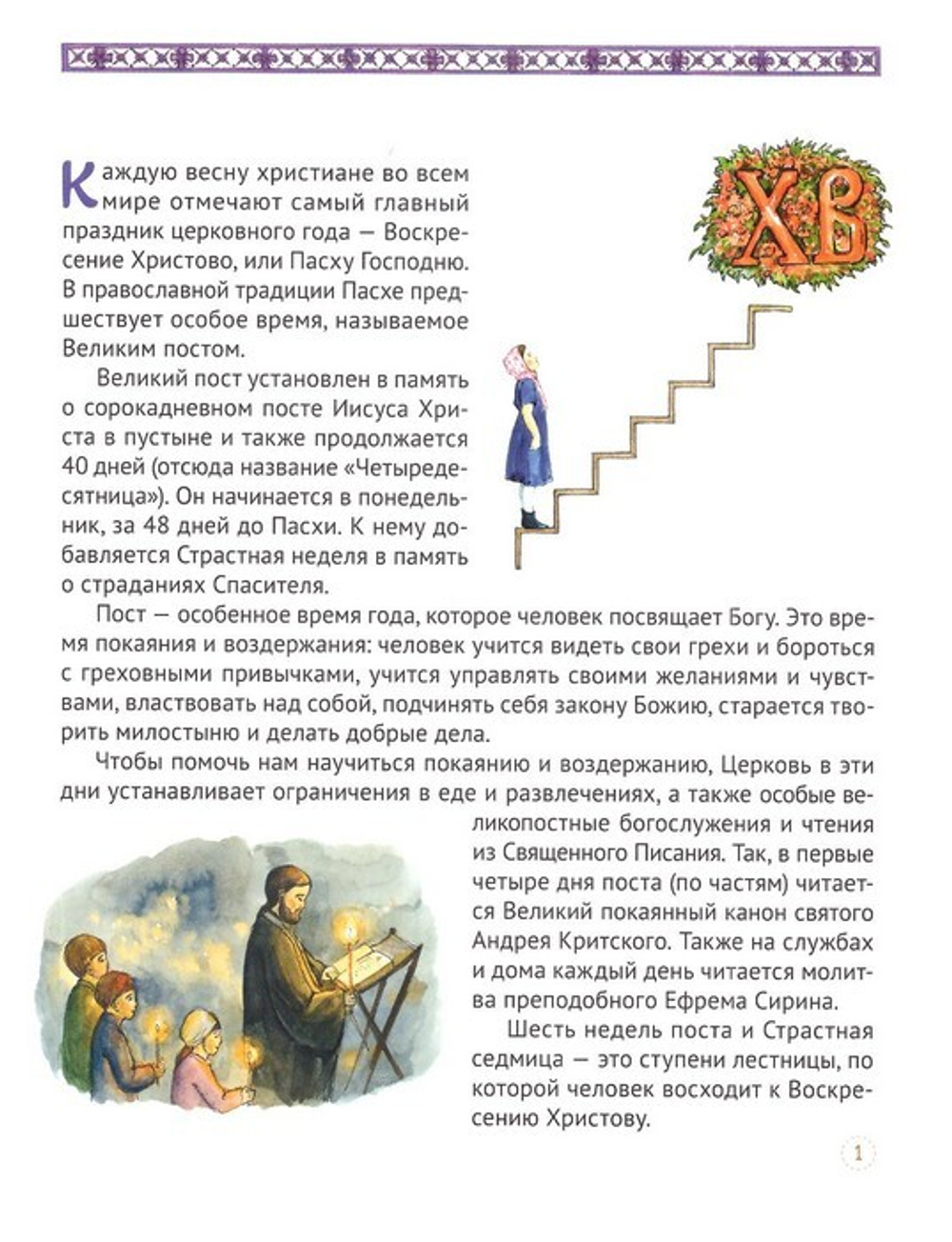 Христос Воскресе. Анна Сапрыкина