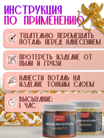 Набор жидкой потали (золото,бронза) 18 мл