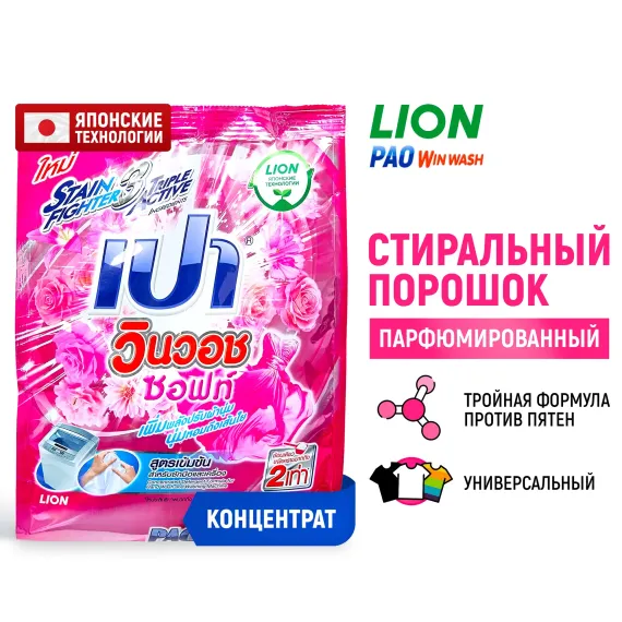 Порошок стиральный LION PAO Win Wash Soft для всех типов стиральных машин 800 г