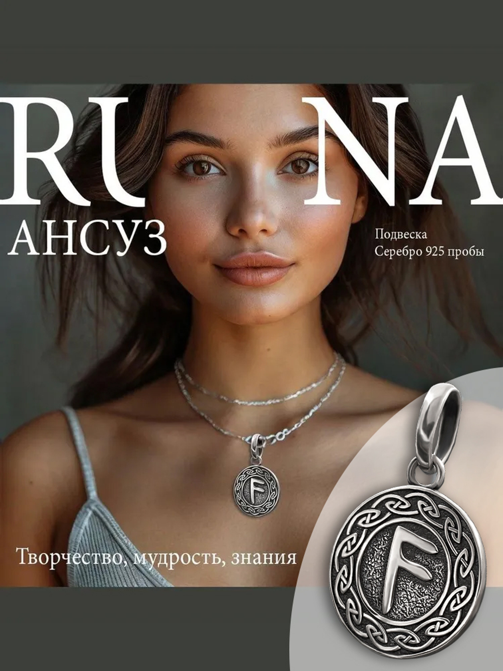 Кулон руна Ансуз из серебра