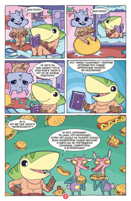 Комикс Зигги: космический хомяк