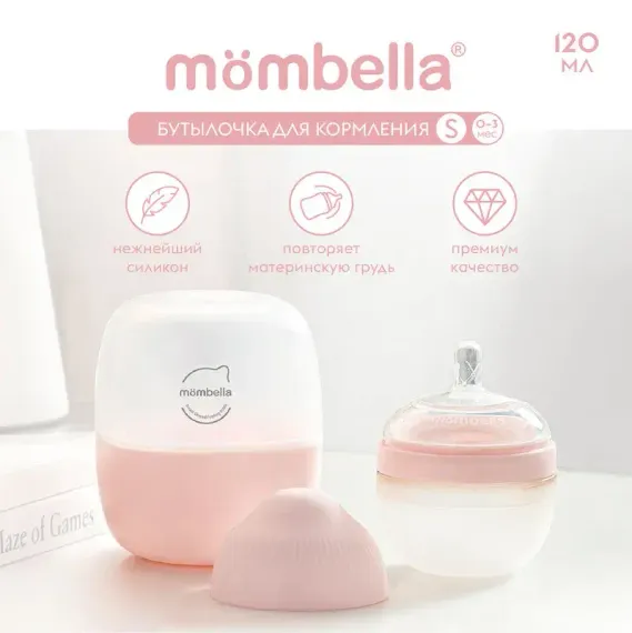 Антиколиковая бутылочка Mombella Розовая 120 мл