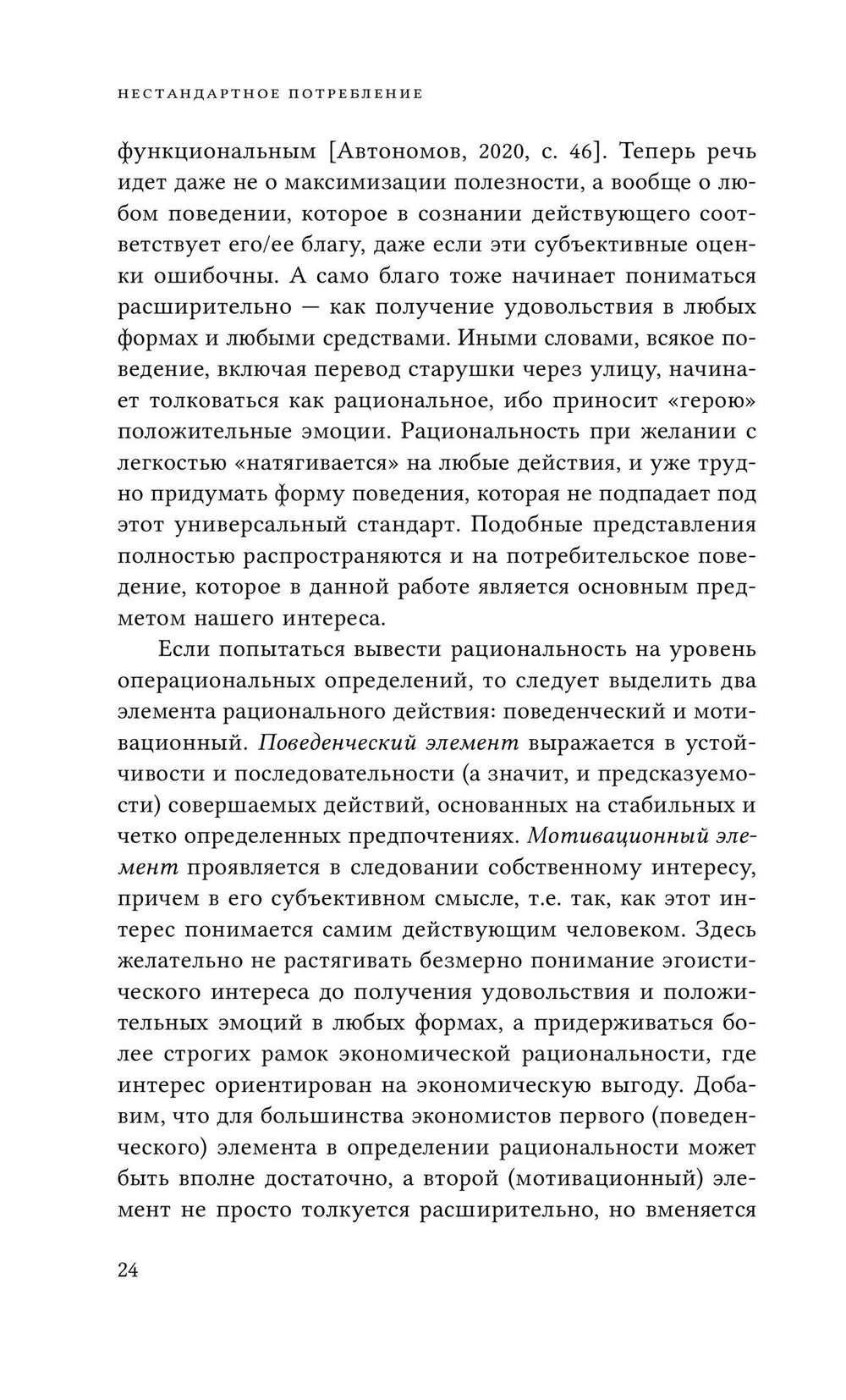 Нестандартное потребление