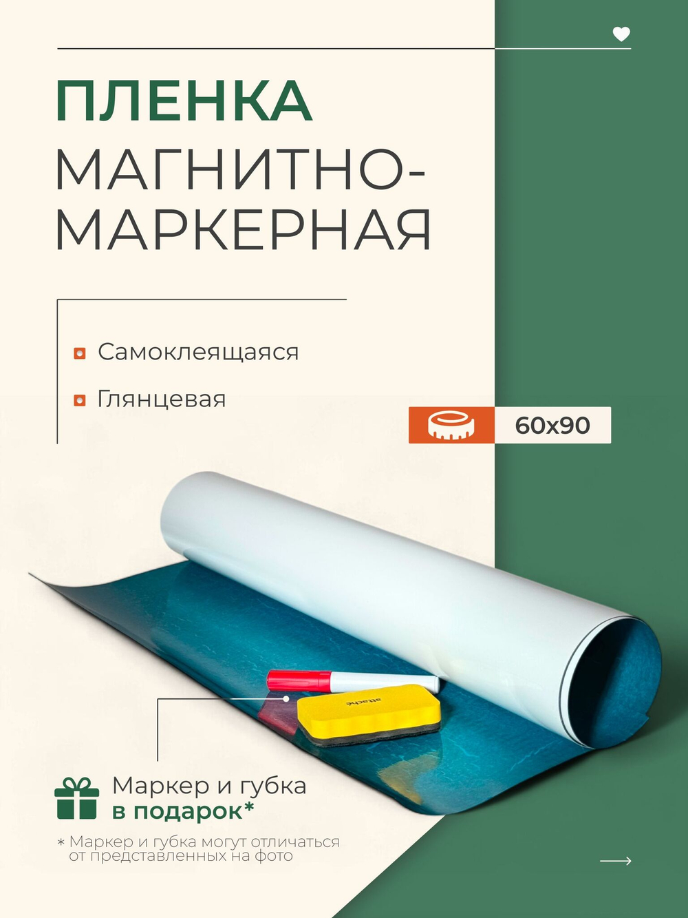 Доска пленка магнитно-маркерная на стену для дома и офиса самоклеящаяся, белая, глянцевая, в рулоне, 90х60 см
