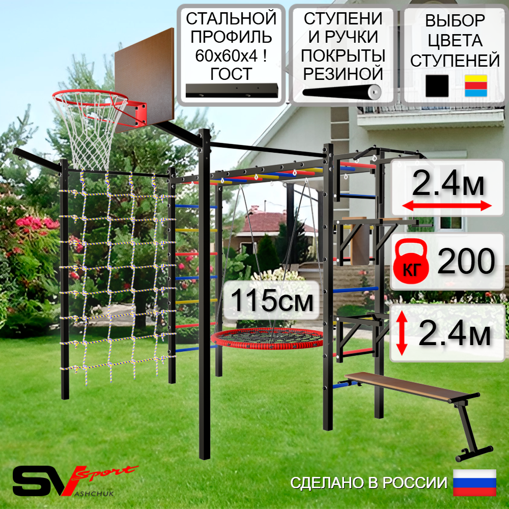 Уличная шведская стенка Sv Sport рукоход с комплектом турник прямой 2шт У5277.2К (Турник/Брусья/Стойка/Скамья/Гнездо 115см/Щит баскет/Кронш бокс/Сетка)