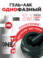 BSG Однофазный гель-лак ONE №46 (8 мл)