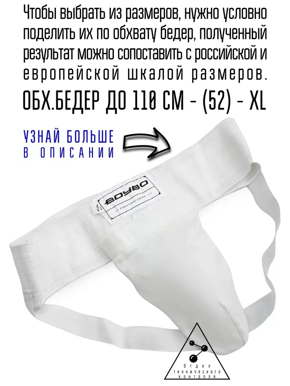 (XL) Защита паха взрослая