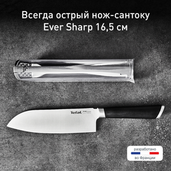Нож сантоку с чехлом для заточки Tefal Ever Sharp K2579024