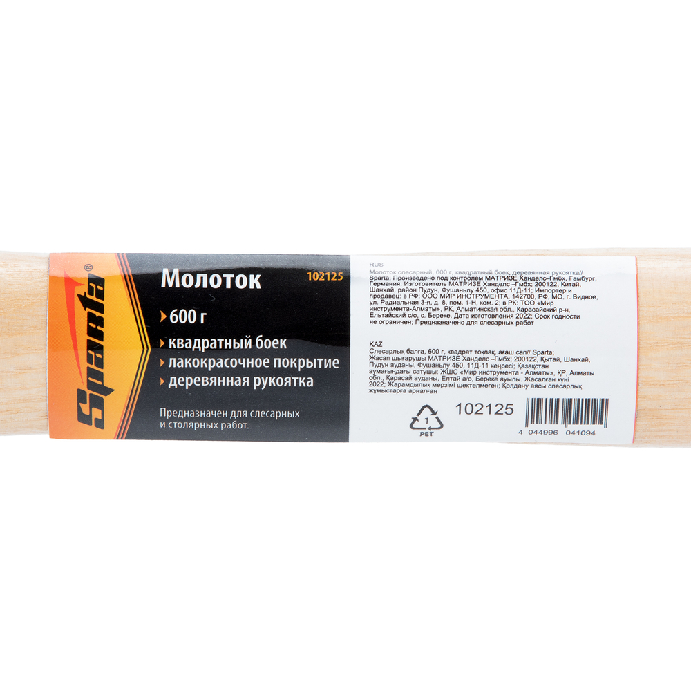 Молоток слесарный, 600 г, квадратный боек, деревянная рукоятка// Sparta