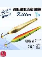 Блесна для рыбалки вертикальная Killer-NW WKR090015FSF