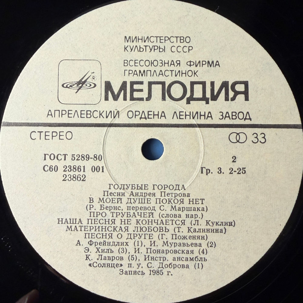 Андрей Петров ‎– Голубые Города (СССР 1986г.)