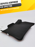Коврики EVA для Kia Spectra 1 поколение, SD (08.2004 - 10.2011). - Комплект в салон - 3D С бортиками - Черный - Черный кант