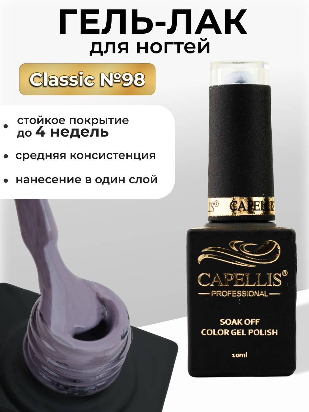 Capellis Цветной гель лак для ногтей 10 мл