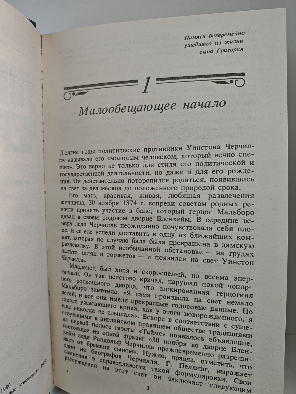 Уинстон Черчилль