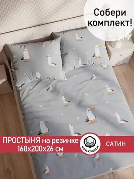 Простынь на резинке "Seagull" 160х200 см Сказка сатин