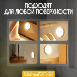 Светильник с датчиком движения беспроводной светодиодный аккумуляторный 3 шт