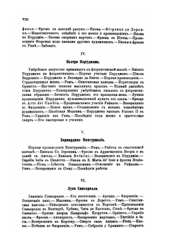 Умбрия и живописные школы  Северной Италии | А. Вышеславцов