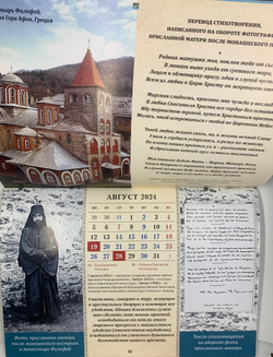 Православный календарь на 2024-2025 гг.