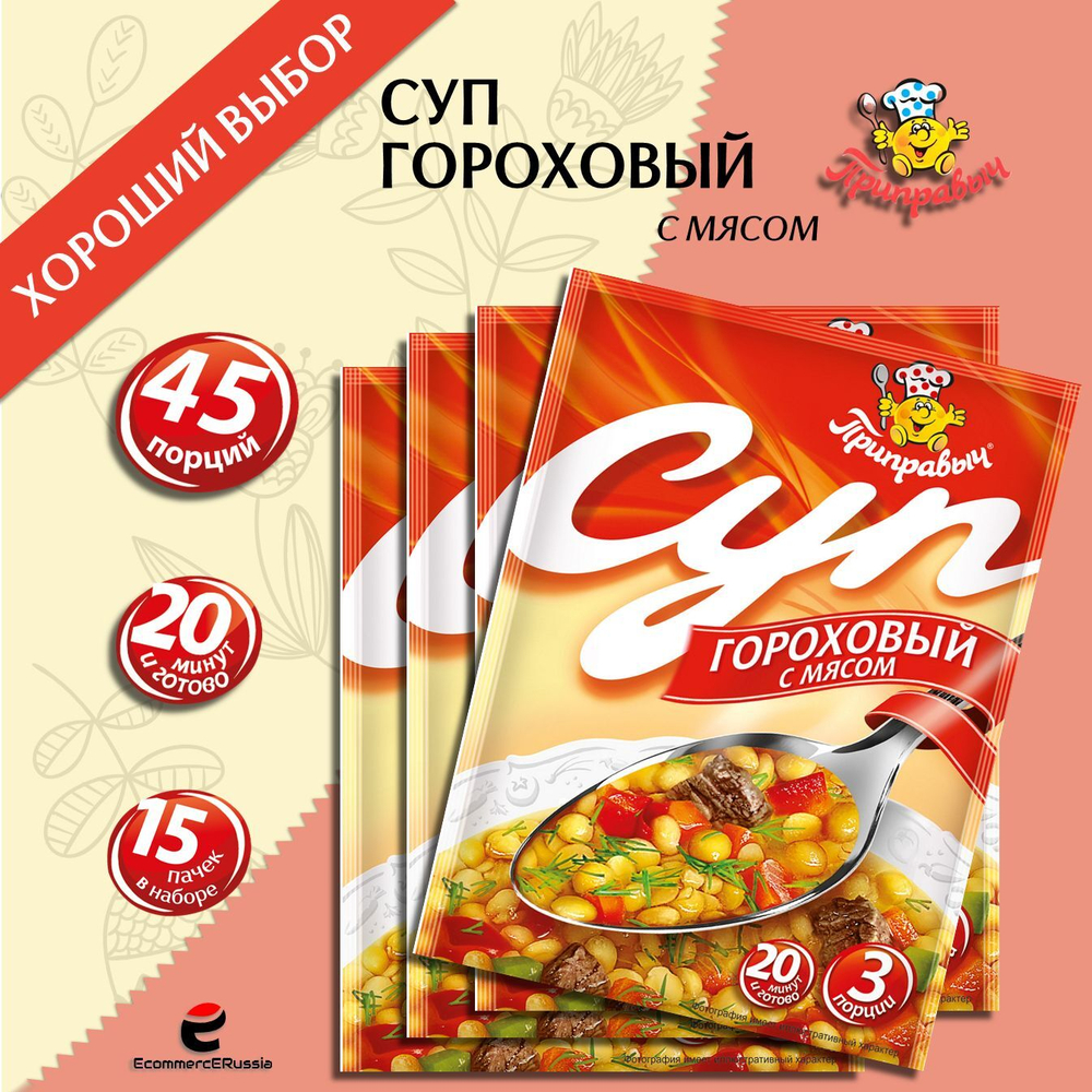 Суп быстрого приготовления гороховый Приправыч с мясом, 60 грамм, 15шт, 45 порций