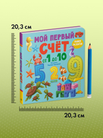 Книжки-картонки. Мой первый счет от 1 до 10