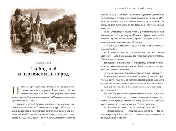 Пламя Джинкса. Книга третья