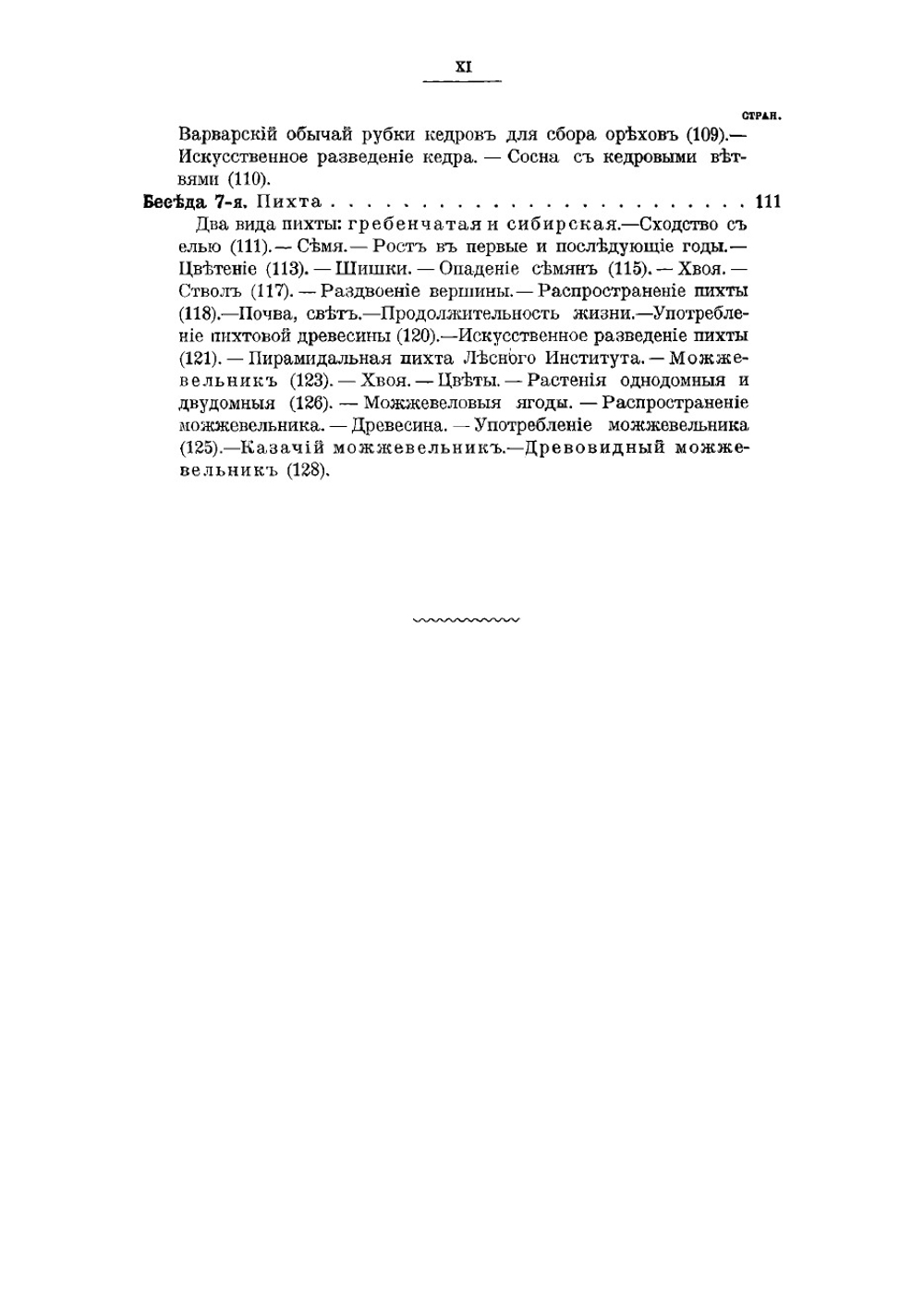 Беседы о русском лесе. Сочинение | Кайгородов Дмитрий Никифорович