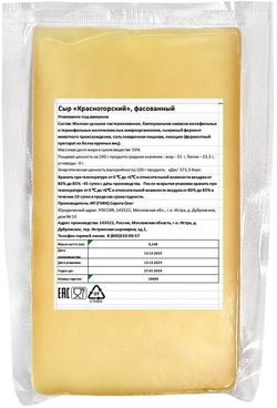 Сыр "Красногорский" Истринская сыроварня Олега Сироты