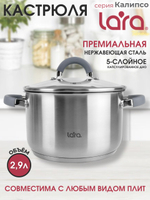 Кастрюля LARA КАЛИПСО ЛИК 02-273 2,9 л., индукция, крышка стекло/силикон