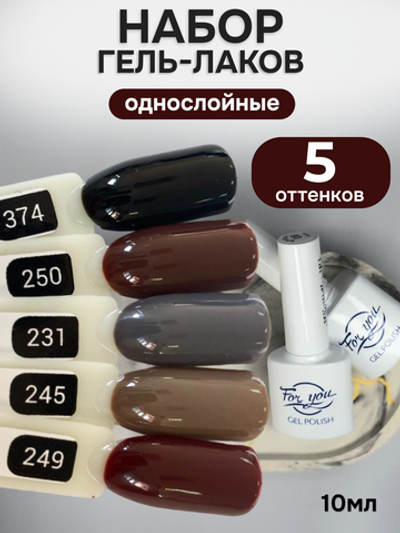 FOR YOU Гель-лак для ногтей набор 5 шт