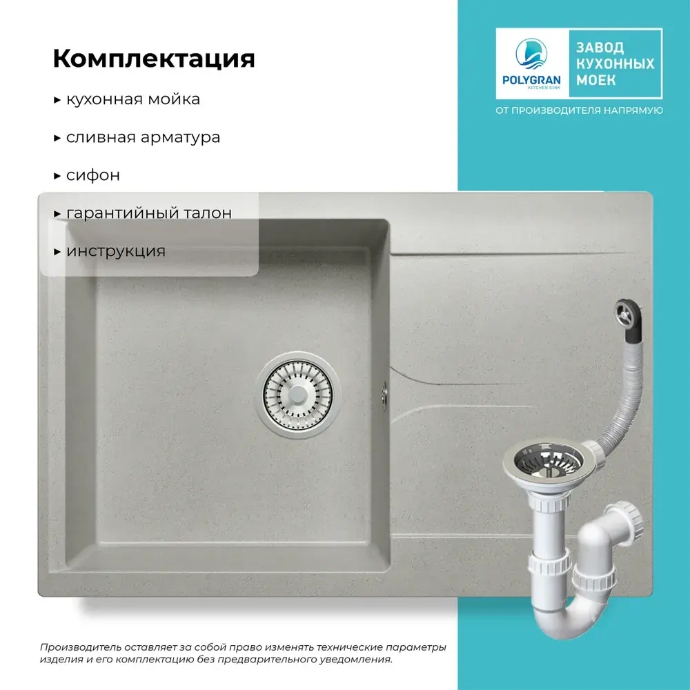 Мойка POLYGRAN GALS-760 серый №14, смеситель DORADO серый №14