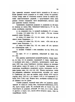 Памятники древней письменности, № 121. Федор Грибоедов, История о царях и великих князьях русской земли | С. Платонов