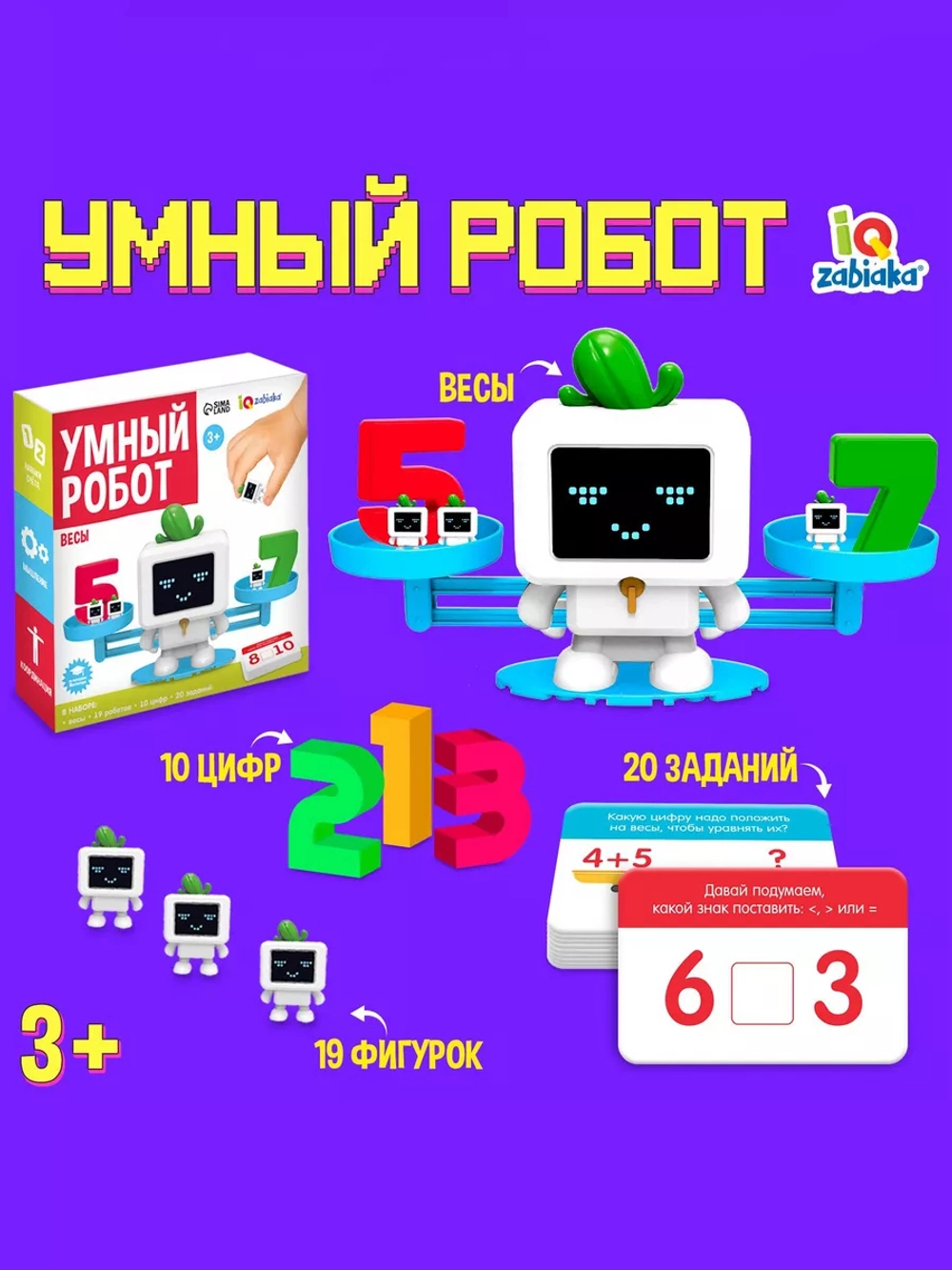 Детские развивающие математические весы Умный робот