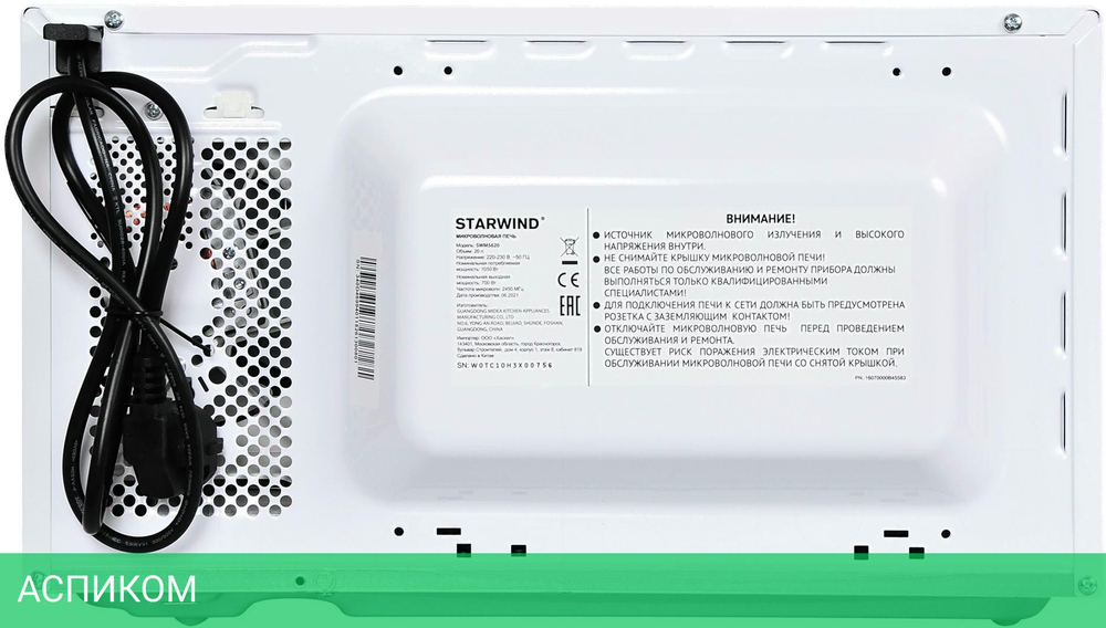 Микроволновая печь StarWind SWM5620 белый