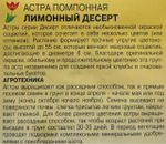 Астра Десерт Лимонный 0,2 г помпонная СМЦ-443