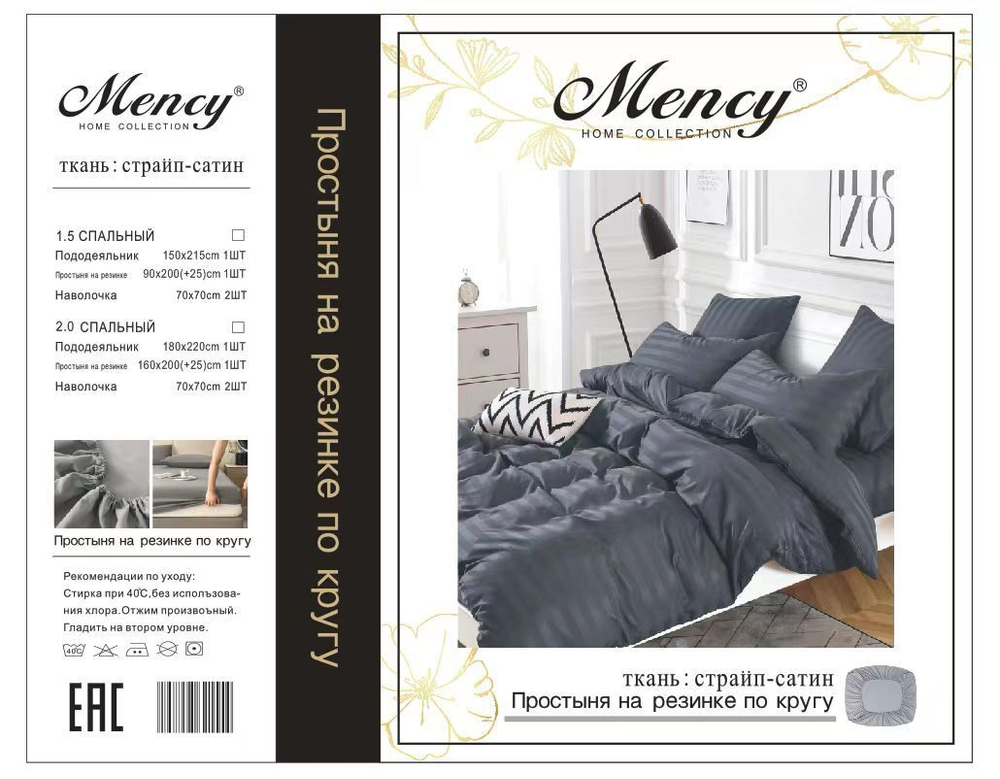 Коробка постельного белья "Mency" Страйп-сатин на резинке / Размер Полуторка / Коробка 36 расцветок