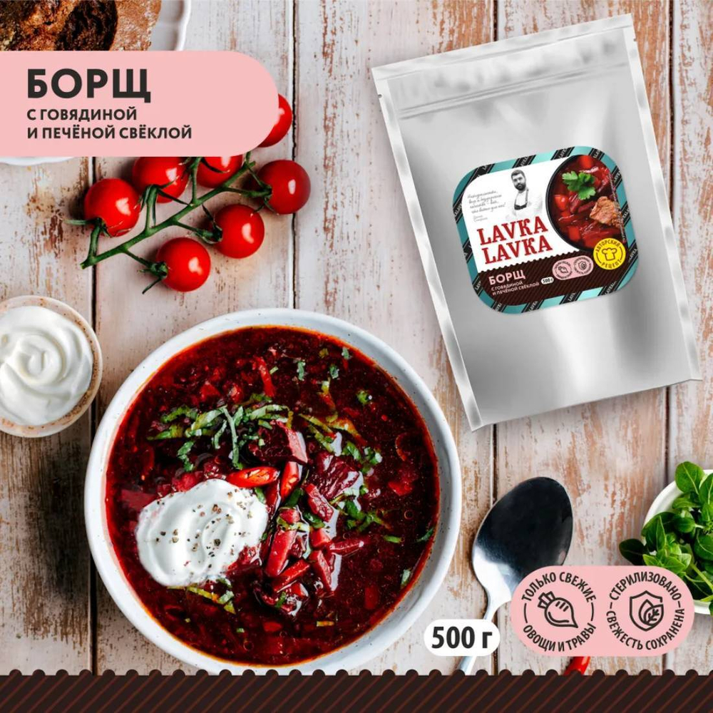 Готовое блюдо Борщ LavkaLavka 500 г.