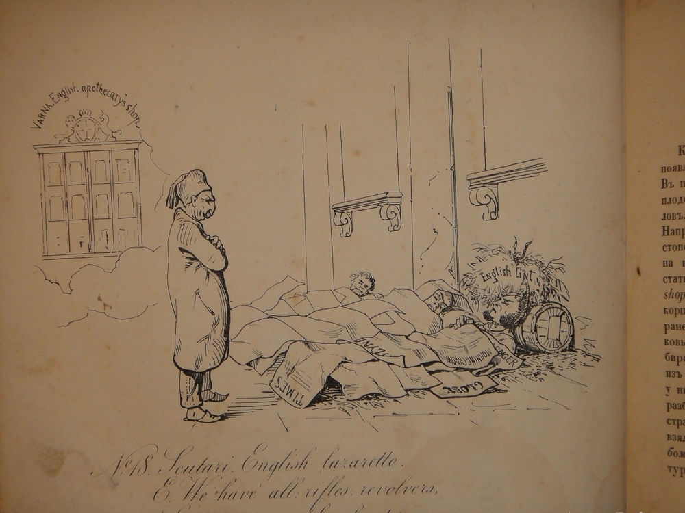 "Зеркало для англичан [ Альбом карикатур ]". Сочинение В.Невского. 1855г.