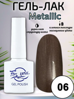 Гель-лак FOR YOU Metallic № 06
