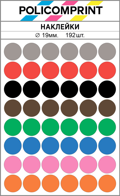 Набор цветных бумажных наклеек для маркировки Policomprint M9, 19 мм. 192 шт.