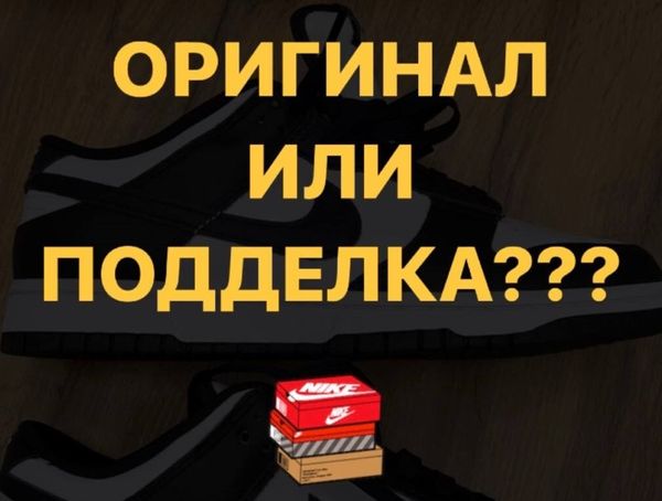 КАК ОТЛИЧИТЬ ОРИГИНАЛЬНЫЕ КРОССОВКИ NIKE ОТ ПОДДЕЛКИ?