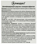 Алмадез (концентрат) 1л