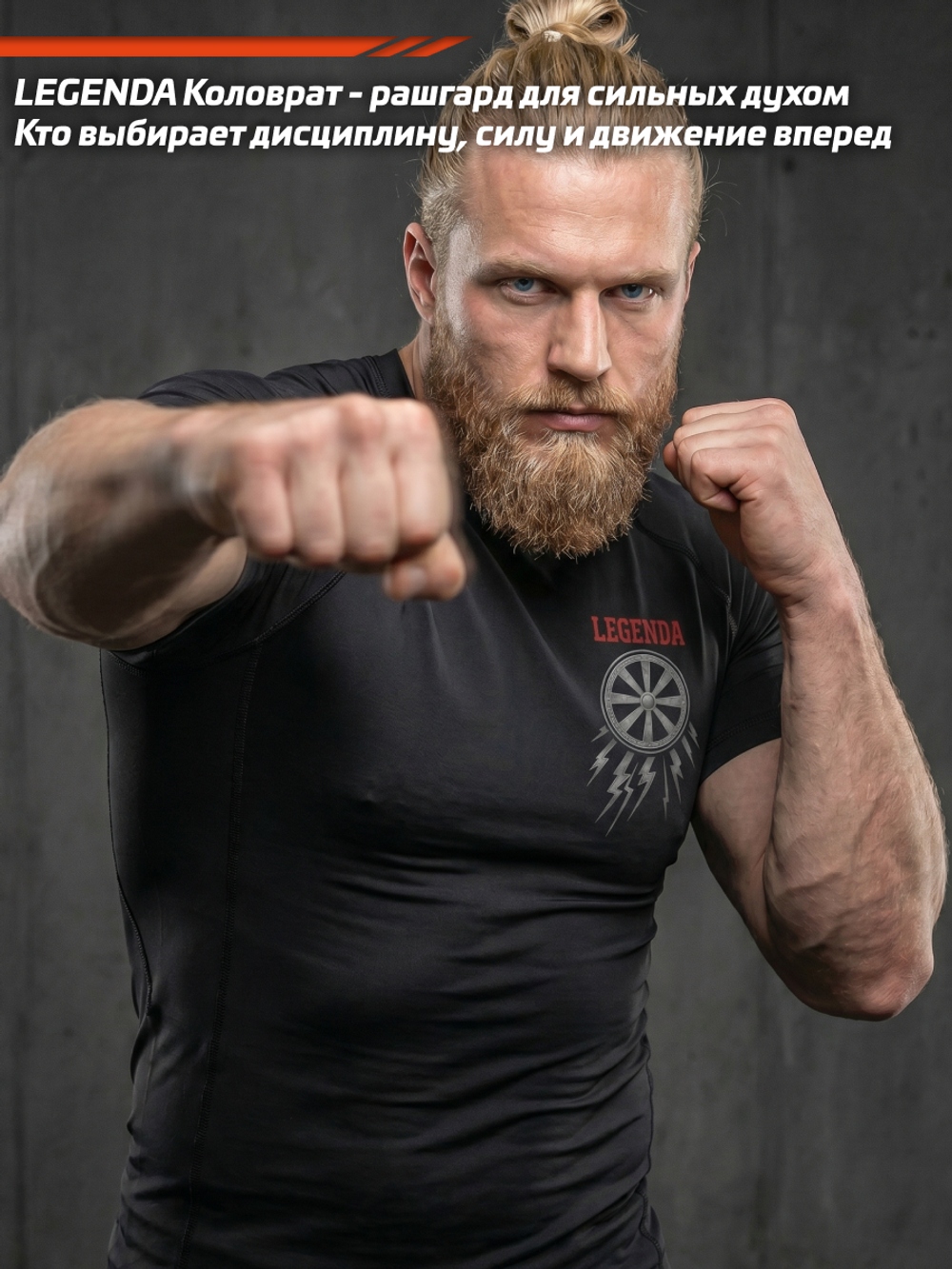 Рашгард с коротким рукавом LEGENDA Коловрат черный