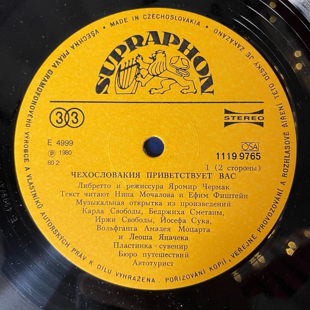 Винтажная виниловая пластинка LP Чехословакия Приветствует Вас Автокемпинги ЧССР (Чехословакия 1980)