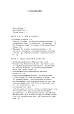 Сомнамбулы: Как Европа пришла к войне в 1914 году