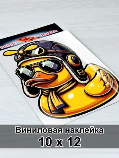 Наклейки - Крутая резиновая уточка в очках