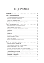 Как продать слона или 51 прием заключения сделки, 7-е издание, переработанное и дополненное